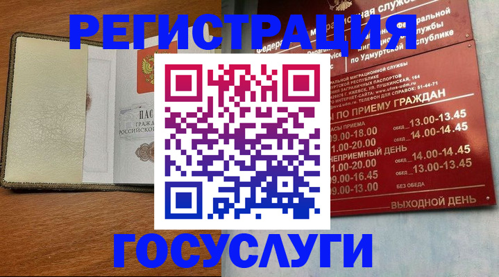 прописка для кредита в Удомле
