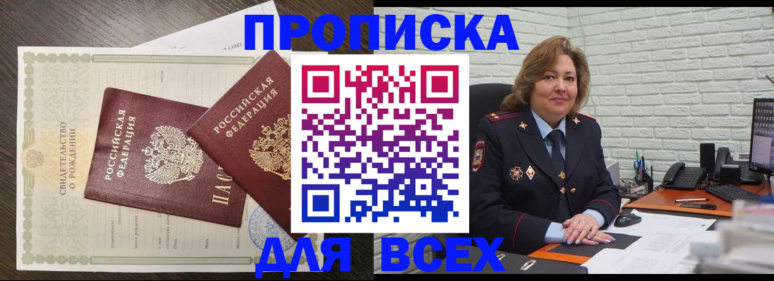 прописка в квартире в Удомле